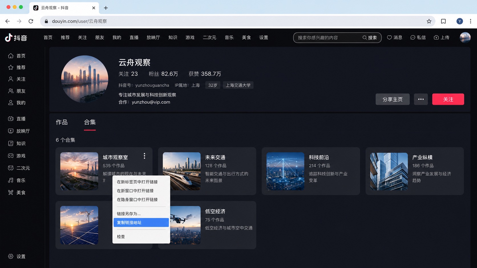 电脑网页在抖音合集卡片上右键复制链接地址