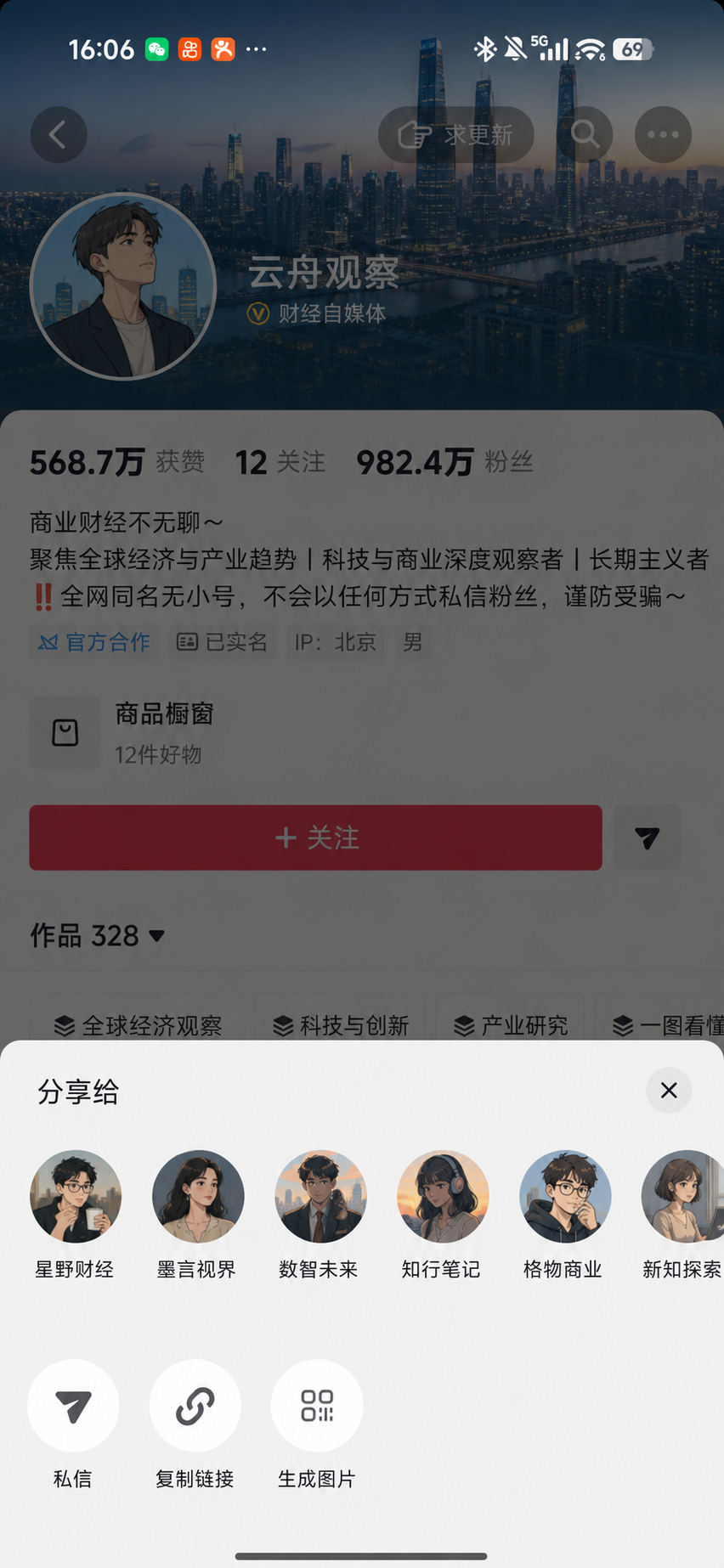 手机抖音主页分享按钮示例