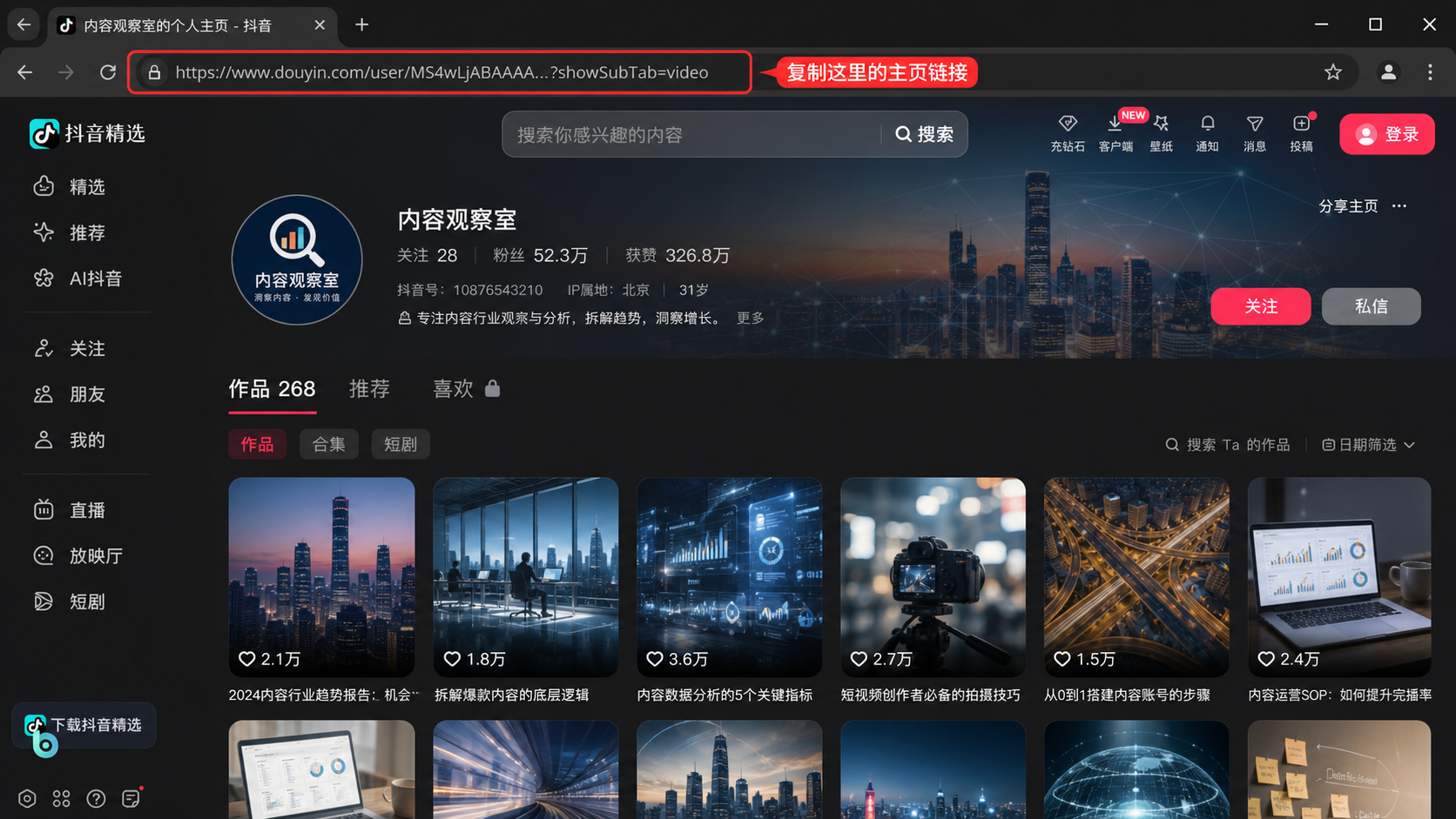 电脑网页:复制顶部地址栏的主页链接
